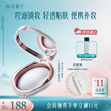 花西子【官方正品】玉养蜜粉饼 定妆持久控油轻透补妆7g 生日礼物送女友 【油敏肌适用】02雾轻纱7g（玉养版）