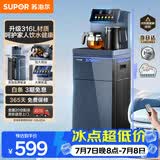 苏泊尔（SUPOR）茶吧机家用高端饮水机遥控智能下置水桶全自动控温立式泡茶机SW-CBJ22A