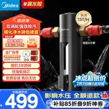 美的（Midea）前置过滤器超15T/h大水量家用高端款双涡轮半自动反冲洗全铜防爆免换芯全屋净水器QZBW20S-24Pro