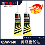 雅马哈（YAMAHA）10w-40踏板摩托车专用齿轮油巧格iplus125旭鹰85w-140福颖福喜赛鹰兴鹰巡鹰xmax300nmax155适用 黄瓶齿轮油2支