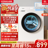 康佳全自动滚筒洗衣机8公斤 家用租房变频一级99%除菌 以旧换新家电补贴【送装一体】KG80-J1206BT