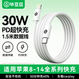 毕亚兹适用苹果充电线lightning数据线车载快充线iPhone14/13ProMax/12/11/Xs手机iPadPro平板耳机1.5米