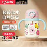 哈尔斯（HAERS）婴儿学饮杯PPSU奶瓶花花兔粉吸管重力球防呛1-3岁儿童水杯