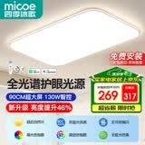 四季沐歌（MICOE）全光谱护眼led客厅灯吸顶灯智能APP简约大气中山灯具白玉系列