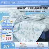 水星家纺冰丝凉席A类抑菌1000D防螨空调席可机洗折叠凉感席透气1.5×2米