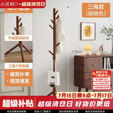 小匠材衣帽架实木挂衣架卧室落地简易衣架多挂钩衣服架子胡桃色三角款