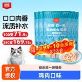 Wanpy顽皮欧一吸猫条猫零食湿粮流质成猫幼猫猫咪牛乳鲜了肉泥猫罐头 鸡肉味 100支