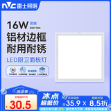 雷士（NVC）焕新补贴集成吊顶厨卫灯面板灯led铝扣板平板灯16W 300*300mm雾银