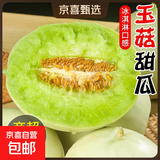 【现摘速发】山东冰淇淋玉菇甜瓜现摘现发蜜瓜软糯多汁孕妇儿童 玉菇净重2-3斤