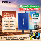 三星（SAMSUNG）1TB Type-c USB 3.2移动固态硬盘（PSSD） T7蓝色 NVMe传输速度1050MB/s 手机直连Mac mini 外接