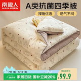 南极人被子A类抗菌春秋四季被单人学生宿舍被芯棉被空调被5斤 150*200cm