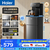 海尔（Haier）茶吧机小海星2.0冷热款饮水机家用高端客厅用2026年新款恒温智能一体机316L不锈钢烧水壶HCBZ-S17D