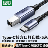 绿联Type-C手机打印机连接线 MIDI转方口内录线 适用手机平板笔记本接电钢琴解码器OTG数据线3米80808