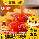 皇家小虎手抓饼面皮原味早餐半成品速食懒人食品生鲜儿童家庭装学生商用 【黄金搭档】番茄沙司3瓶