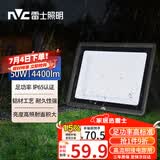 雷士（NVC）LED投光灯户外庭院工厂园林灯露营灯 IP65防水等级50W-6500K白光