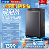海尔（Haier）洗衣机全自动10KG/12KG波轮洗衣机直驱变频家用洗衣机大容量一级能效除螨洗 15%补贴 以旧换新 【26年新款】11KG 超净洗+十维减震+智洗 波轮 免费上门安装/全国联保/整
