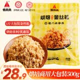 香贡贡金丝肉绒松500g 烘焙面包坊 商用批发小贝饭团馅料青团寿司食材料