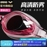 阿瑞娜（arena）泳镜进口高清防水防雾游泳镜大框专业训练游泳眼镜