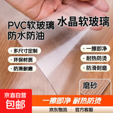 pvc桌布防水防油免洗隔热餐桌垫透明水晶板软玻璃茶几桌面保护垫 热卖款（磨砂1.0mm厚） 60*120cm