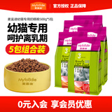 麦富迪奶糕幼猫粮离乳期幼猫猫粮小奶猫猫粮鱼肉味幼猫粮500g 幼猫专用奶糕粮500g*5包