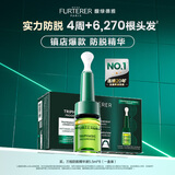 馥绿德雅（RENE FURTERER）固发三相精华液5.5ml*8（防掉发安瓶赋活毛囊）