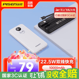 品胜（PISEN）【3C认证可上飞机】企业定制采购充电宝自带线22.5W快充支持LOGO定制移动电源便携1万毫安苹果17 白色【双线快充|1万毫安】