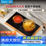 美的（Midea）电磁炉双灶电磁灶家用3500W大功率电陶炉嵌入式双头灶台可定时不挑锅具大面板多档控温ZDT3521Z