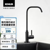 科勒（KOHLER）龙头厨房龙头可芙厨房单冷净水器龙头 净水龙头（原色黑）