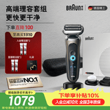 博朗朱一龙同款剃须刀电动7系Pro多功能礼盒款整机德国进口往复式 刮胡刀送老公男友毕业礼物