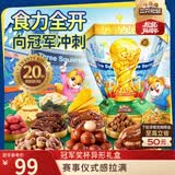 三只松鼠冠军杯零食礼包1561g/17袋世界杯足球豪华巨型送礼