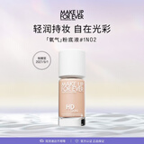 玫珂菲（MAKE UP FOR EVER）【官方正品】氧气粉底液自然白1N02 30ml效期27/9 生日礼物送女友