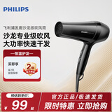 飞利浦（PHILIPS）吹风机大功率家用速干大风力恒温护发 理发店专用沙龙专业级吹风筒旗舰宿舍生日礼物送女友男友