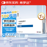 【原研药】希罗达 卡培他滨片 0.5g*12片/盒 7盒装