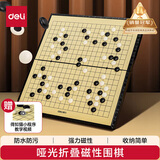 得力（deli）围棋套装学生五子棋磁石围棋成人儿童桌游开学礼物大号围棋露营