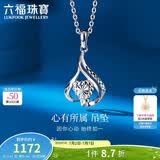 六福珠宝 铂金吊坠心有所属铂950心形挂坠不含项链 计价 约1.87克