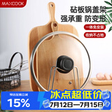 美厨（MAXCOOK）砧板架锅盖架 沥水架置物架 加厚加粗承重力强 MCZB-094