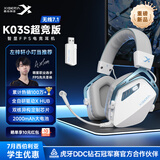 西伯利亚（XIBERIA）K03S【左梓轩小叮当推荐】游戏电竞耳机头戴式无线/有线四模2.4G电脑耳麦7.1空间音频fps听声辨位 K03S超竞版 宝石蓝【自研驱动+7.1空间音频】