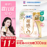 苏菲【王楚然同款】裸感S极上日用卫生巾25cm13片透气保护姨妈巾自营