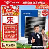 澳麟活性炭空调滤芯滤清器/比亚迪宋 1.5T燃油版