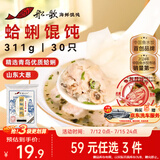 船歌鱼水饺蛤蜊野馄饨311g30只含料包11g抄手云吞紫菜虾皮混沌速食生鲜速冻