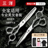 三洋理发剪刀【套装】专业美发平牙剪发廊家庭专用不卡发剪头发工具