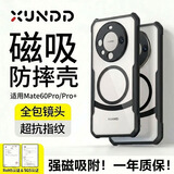 XUNDD讯迪适用华为mate60pro手机壳Mate60pro+磁吸保护套HUA WEI全包防摔硅胶半透明超薄保护壳男女款