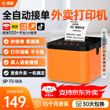 商鹏外卖打印机自动接单出餐一体机美团外卖闪购京东饿了么云打印机4gWiFi蓝牙热敏小票机出餐宝无线 标准版|WIFI+真人语音+撕纸