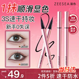 ZEESEA滋色极细眼线笔01#黑色 姿色持久防水防汗不晕染眼线液生日礼物