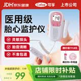 可孚胎心监测仪孕妇家用胎心监护仪带耦合剂凝胶医用胎监仪270B礼物