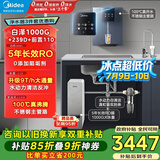 美的（Midea）省芯加热制冷直饮净水器套装【白泽1000+管线机239D+前置110】0阻垢剂反渗透过滤家用壁挂式净饮机