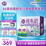 a2牛奶 澳洲进口 A2型蛋白质 全脂纯牛奶 200ml*36支 送礼礼品