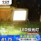 公牛（BULL）LED投光灯户外路灯庭院灯工地灯露营灯 IP65防水50W-3000K暖白光