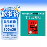 新版丁丁历险记·大16开：蓝莲花 儿童文学读物 小学生课外阅读故事书 