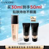 兰蔻持妆轻透粉底液PO-03自然白30ml遮瑕护肤品化妆品礼盒生日礼物